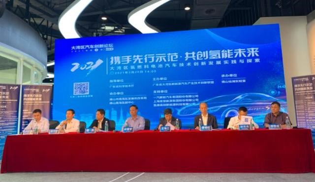 大咖云集南海氫能中心，論道大灣區(qū)氫能汽車(chē)發(fā)展