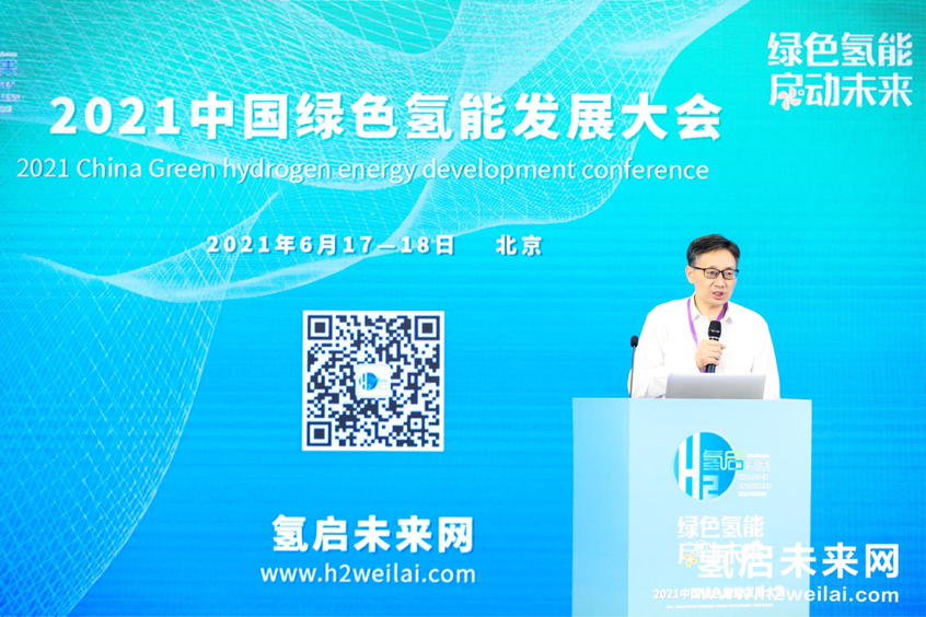綠色氫能，啟動(dòng)未來！2021中國(guó)綠色氫能發(fā)展大會(huì)在北京盛大開幕！