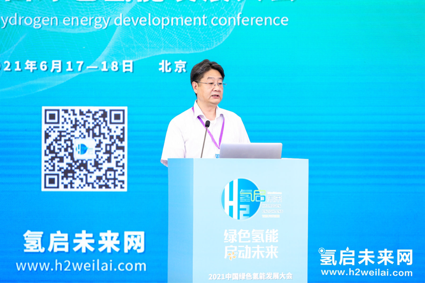 綠色氫能，啟動(dòng)未來！2021中國(guó)綠色氫能發(fā)展大會(huì)在北京盛大開幕！