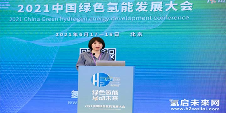 綠色氫能，啟動未來！2021中國綠色氫能發展大會圓滿閉幕！