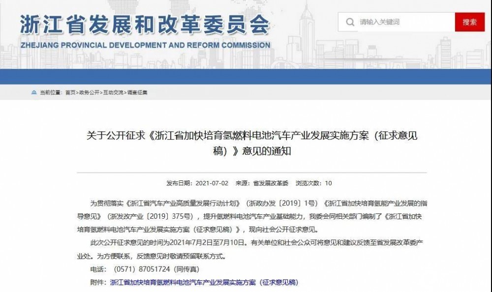 浙江加快培育氫車發展實施方案公開意見：氫車5000輛，氫站50座