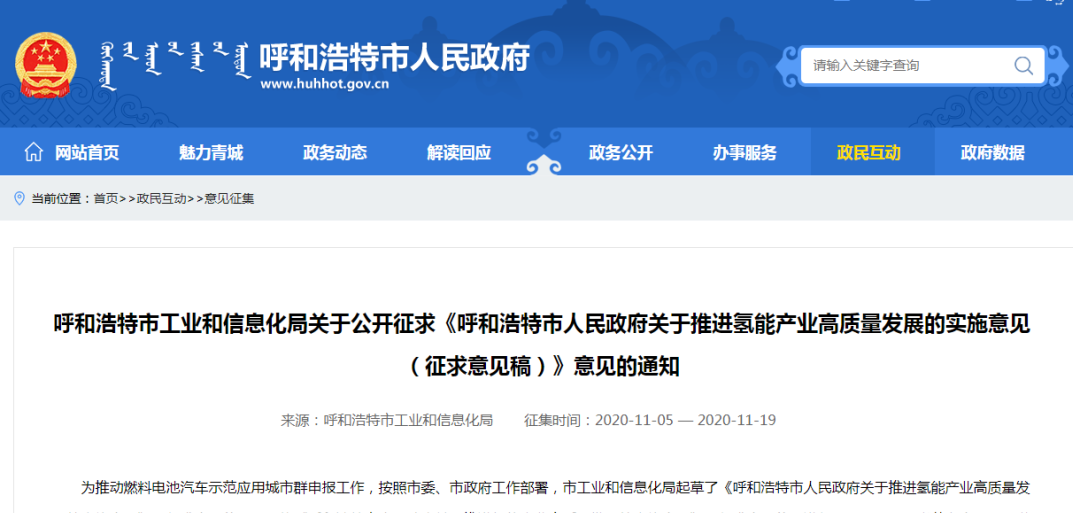 呼和浩特:氫能全產業鏈預估年產值達到150億元 呼和浩特:氫能全產業鏈預估年產值達到150億元