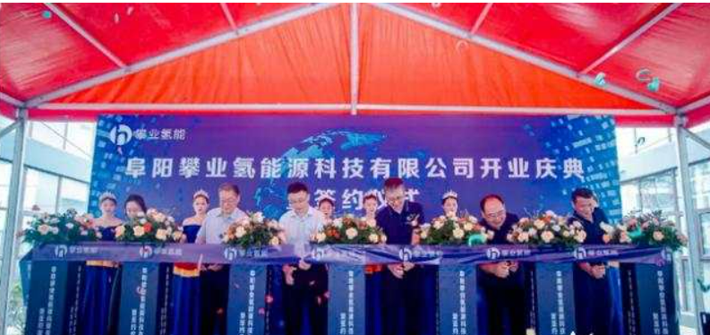 燃料電池關(guān)鍵材料產(chǎn)能爆發(fā)！安徽阜陽攀業(yè)正式落成剪彩