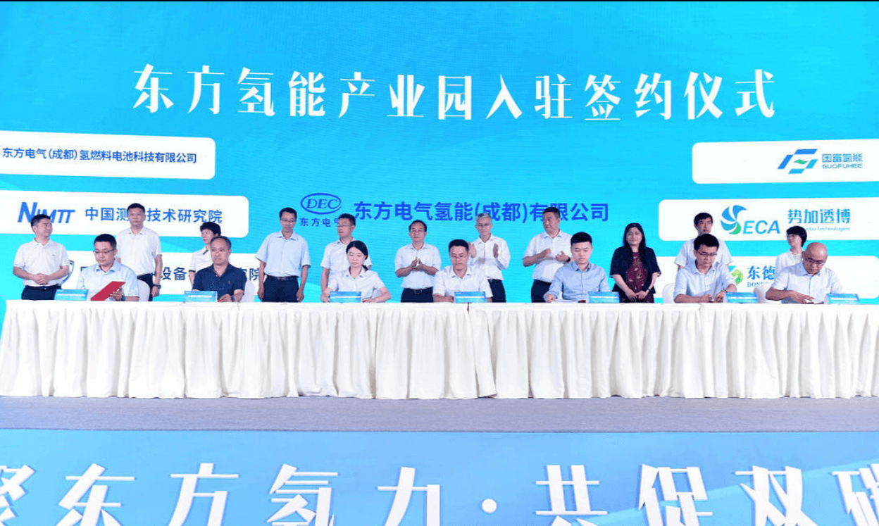 聚焦氫能高端先進裝備制造 東方氫能產(chǎn)業(yè)園在郫都區(qū)開工建設 聚焦氫能高端先進裝備制造 東方氫能產(chǎn)業(yè)園在郫都區(qū)開工建設