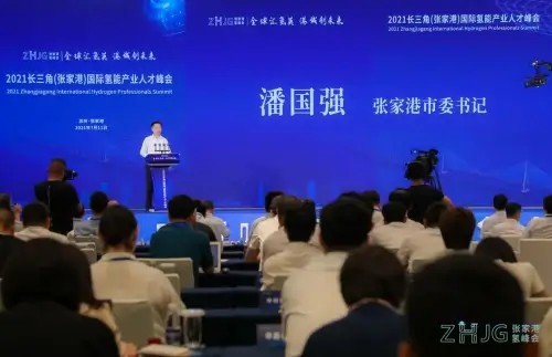 2021長(zhǎng)三角（張家港）國(guó)際氫能產(chǎn)業(yè)人才峰會(huì)圓滿(mǎn)落幕.jpg