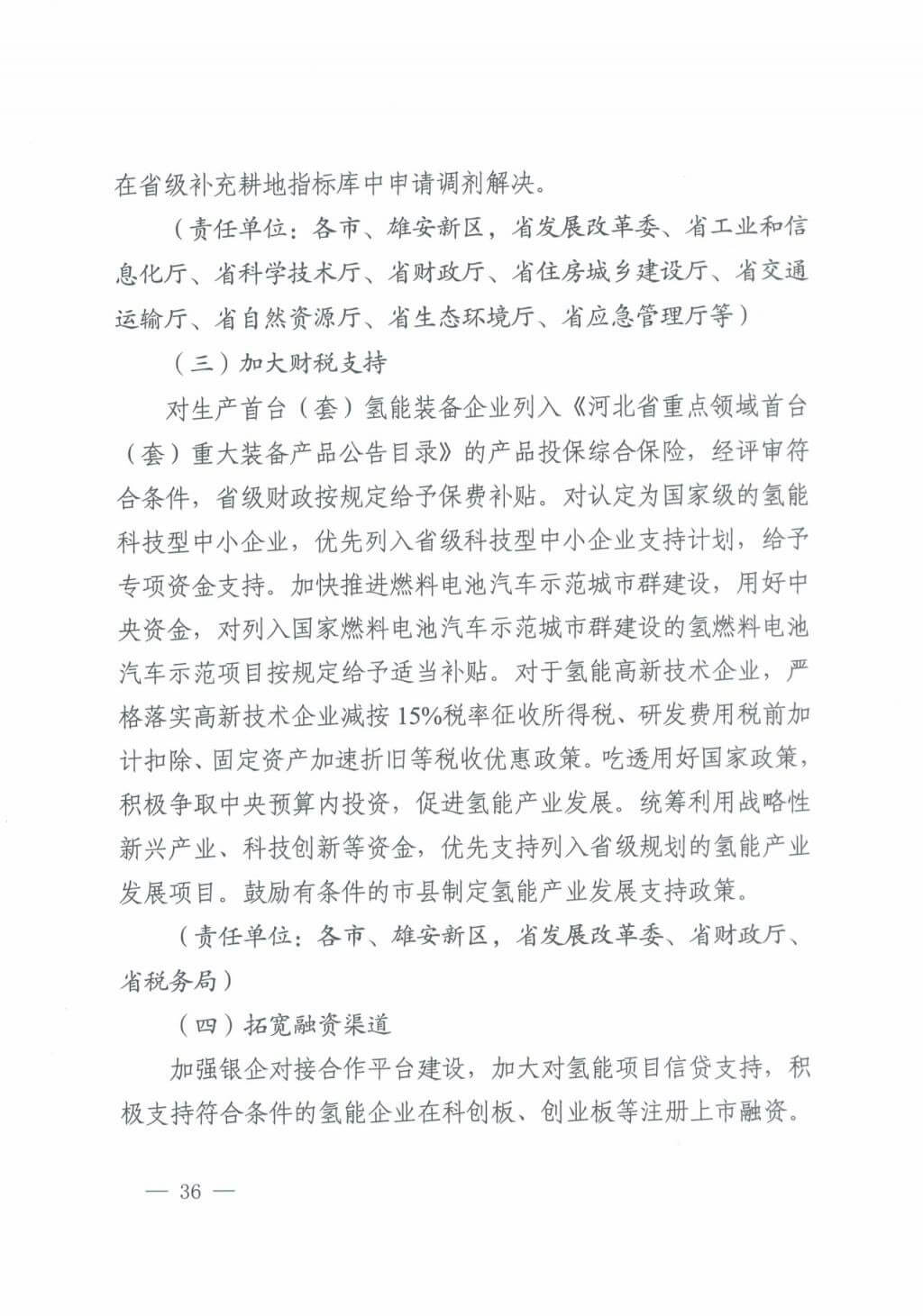 河北氫能“十四五”規劃:以雄安為核心,張家口為龍頭;100座站、1萬輛車、500億產值,擴大氫能在交通運輸、天然氣管道等領域的應用.jpg 河北氫能“十四五”規劃:以雄安為核心,張家口為龍頭;100座站、1萬輛車、500億產值,擴大氫能在交通運輸、天然氣管道等領域的應用.jpg