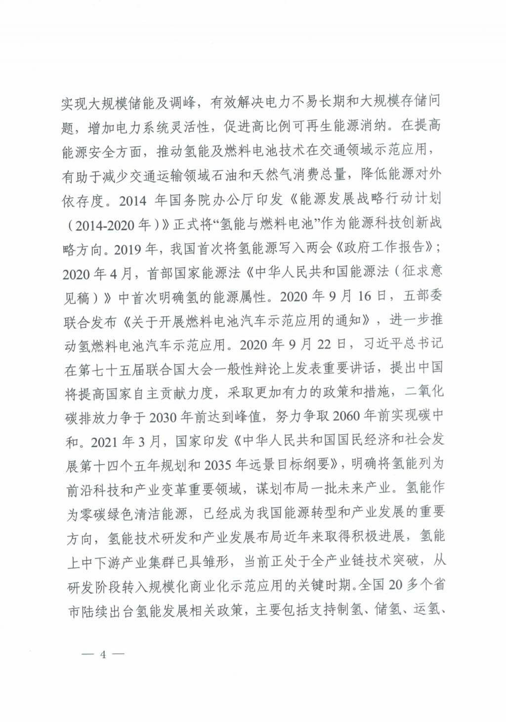 河北氫能“十四五”規劃:以雄安為核心,張家口為龍頭;100座站、1萬輛車、500億產值,擴大氫能在交通運輸、天然氣管道等領域的應用.jpg 河北氫能“十四五”規劃:以雄安為核心,張家口為龍頭;100座站、1萬輛車、500億產值,擴大氫能在交通運輸、天然氣管道等領域的應用.jpg