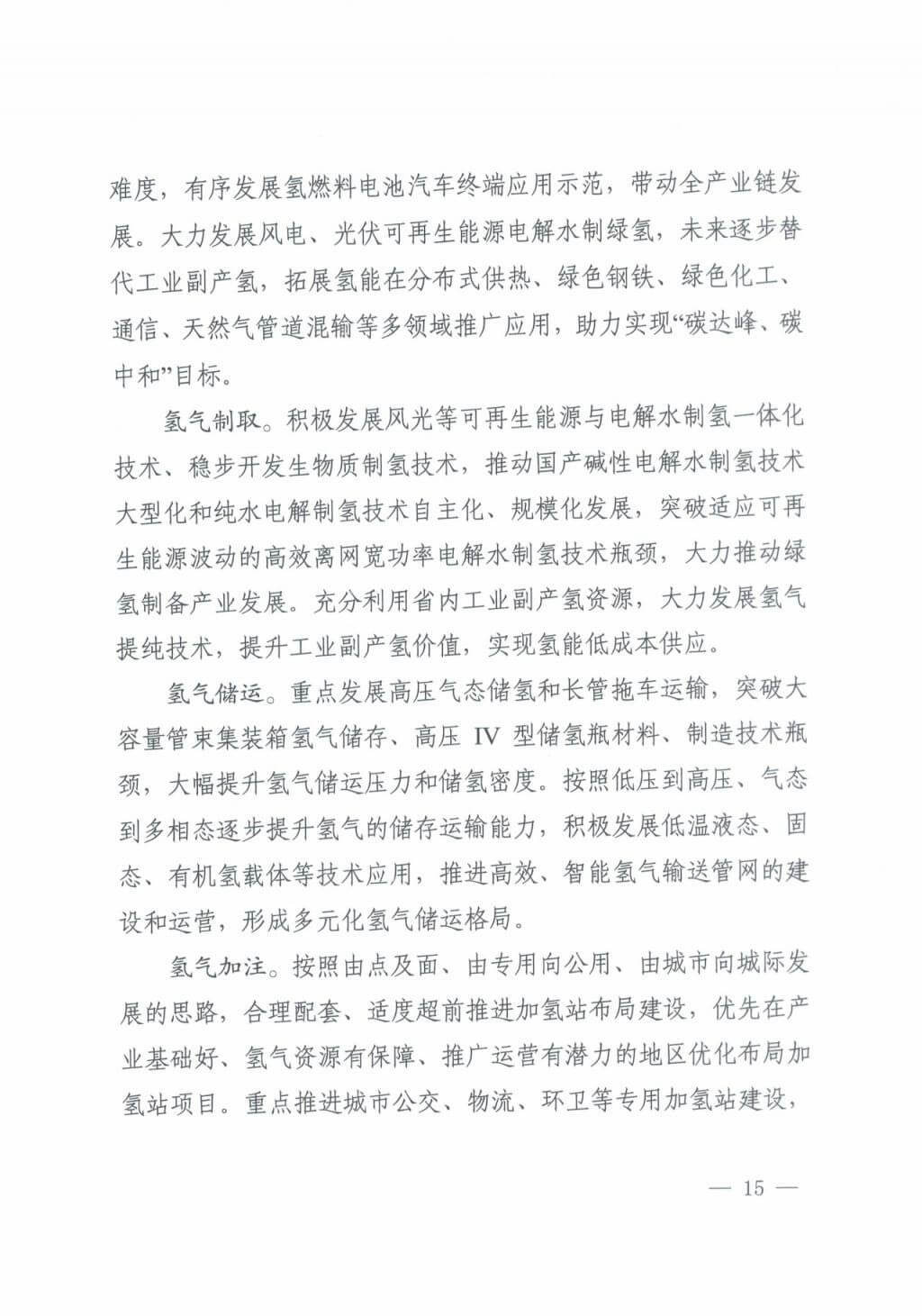 河北氫能“十四五”規劃:以雄安為核心,張家口為龍頭;100座站、1萬輛車、500億產值,擴大氫能在交通運輸、天然氣管道等領域的應用.jpg 河北氫能“十四五”規劃:以雄安為核心,張家口為龍頭;100座站、1萬輛車、500億產值,擴大氫能在交通運輸、天然氣管道等領域的應用.jpg