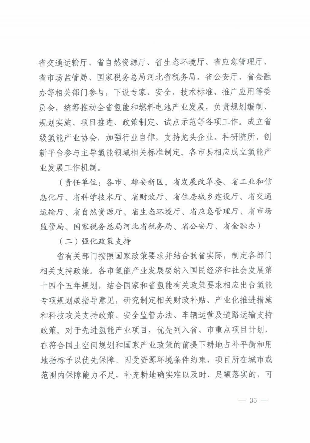 河北氫能“十四五”規劃:以雄安為核心,張家口為龍頭;100座站、1萬輛車、500億產值,擴大氫能在交通運輸、天然氣管道等領域的應用.jpg 河北氫能“十四五”規劃:以雄安為核心,張家口為龍頭;100座站、1萬輛車、500億產值,擴大氫能在交通運輸、天然氣管道等領域的應用.jpg