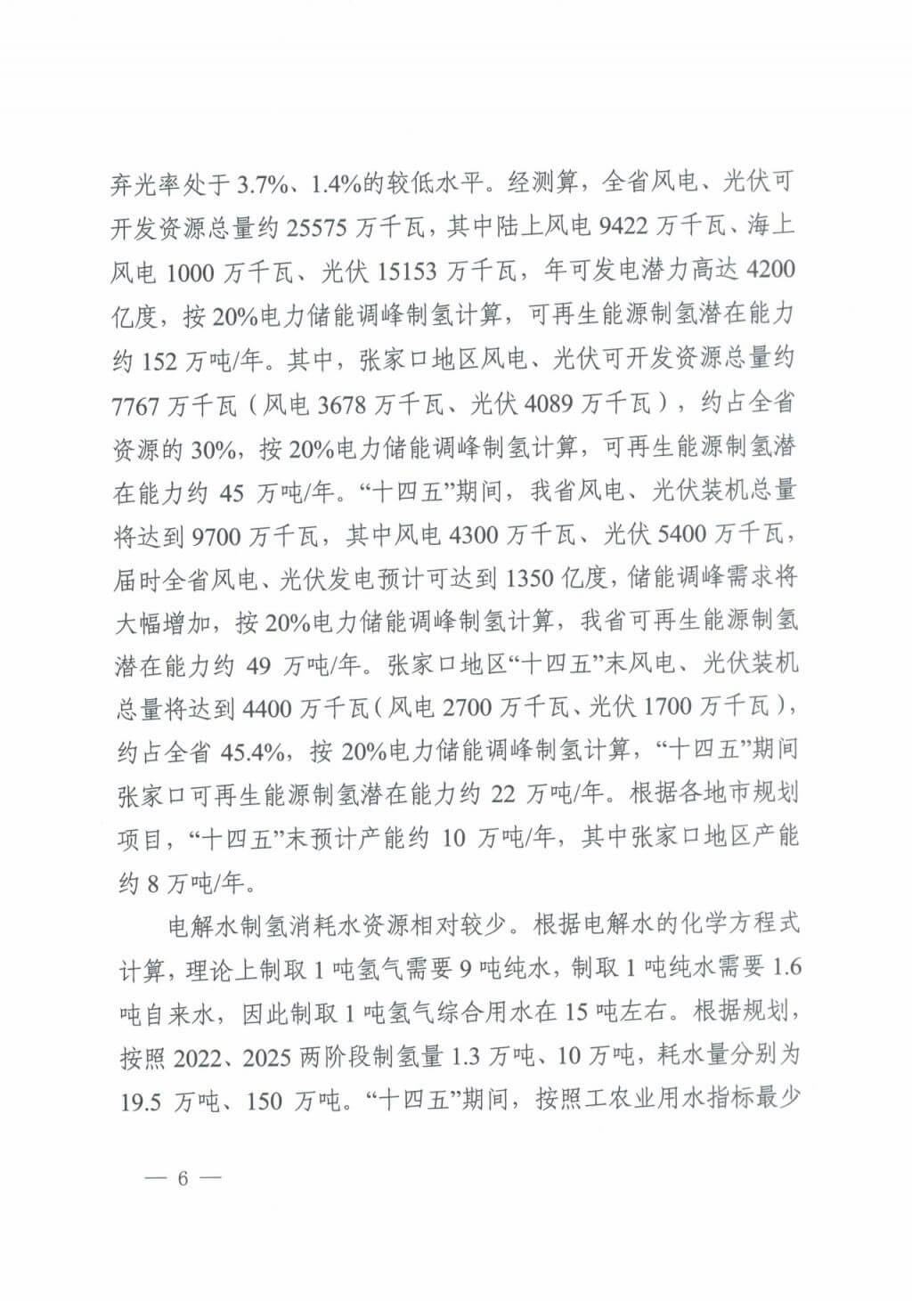 河北氫能“十四五”規劃:以雄安為核心,張家口為龍頭;100座站、1萬輛車、500億產值,擴大氫能在交通運輸、天然氣管道等領域的應用.jpg 河北氫能“十四五”規劃:以雄安為核心,張家口為龍頭;100座站、1萬輛車、500億產值,擴大氫能在交通運輸、天然氣管道等領域的應用.jpg