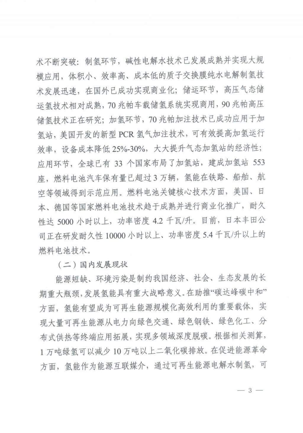 河北氫能“十四五”規劃:以雄安為核心,張家口為龍頭;100座站、1萬輛車、500億產值,擴大氫能在交通運輸、天然氣管道等領域的應用.jpg 河北氫能“十四五”規劃:以雄安為核心,張家口為龍頭;100座站、1萬輛車、500億產值,擴大氫能在交通運輸、天然氣管道等領域的應用.jpg