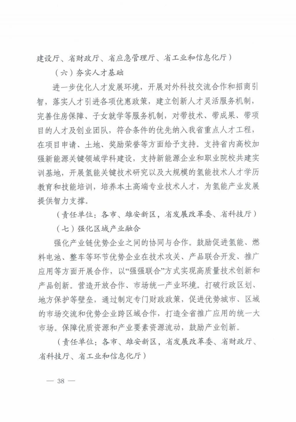 河北氫能“十四五”規劃:以雄安為核心,張家口為龍頭;100座站、1萬輛車、500億產值,擴大氫能在交通運輸、天然氣管道等領域的應用.jpg 河北氫能“十四五”規劃:以雄安為核心,張家口為龍頭;100座站、1萬輛車、500億產值,擴大氫能在交通運輸、天然氣管道等領域的應用.jpg