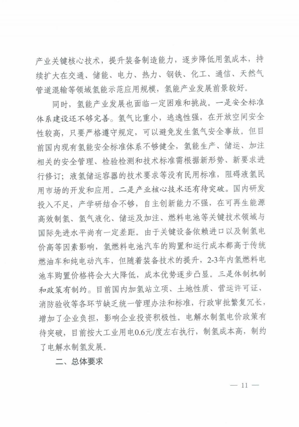 河北氫能“十四五”規劃:以雄安為核心,張家口為龍頭;100座站、1萬輛車、500億產值,擴大氫能在交通運輸、天然氣管道等領域的應用.jpg 河北氫能“十四五”規劃:以雄安為核心,張家口為龍頭;100座站、1萬輛車、500億產值,擴大氫能在交通運輸、天然氣管道等領域的應用.jpg