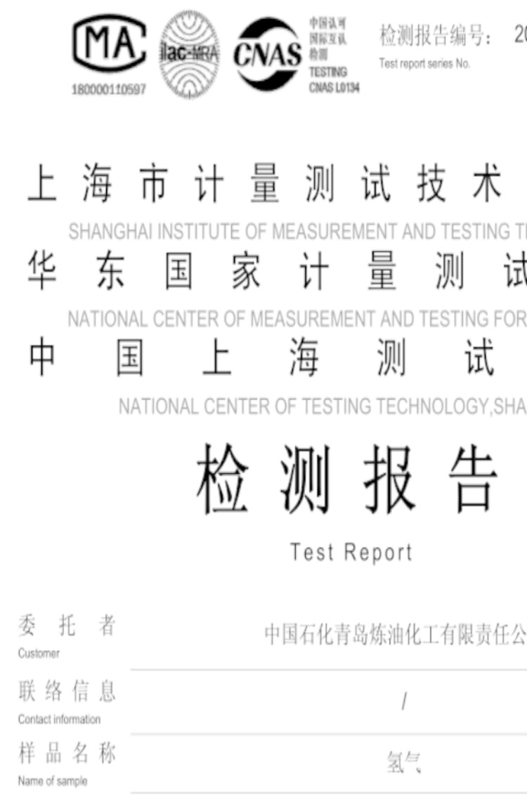 “青島的車加青島的氫”提速! 青島生產的燃料電池氫率先通過權威機構檢測.jpg “青島的車加青島的氫”提速! 青島生產的燃料電池氫率先通過權威機構檢測.jpg