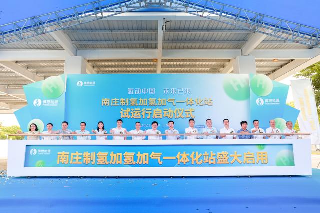 7月28日南莊制氫加氫加氣一體化站啟動(dòng)試運(yùn)行 7月28日南莊制氫加氫加氣一體化站啟動(dòng)試運(yùn)行