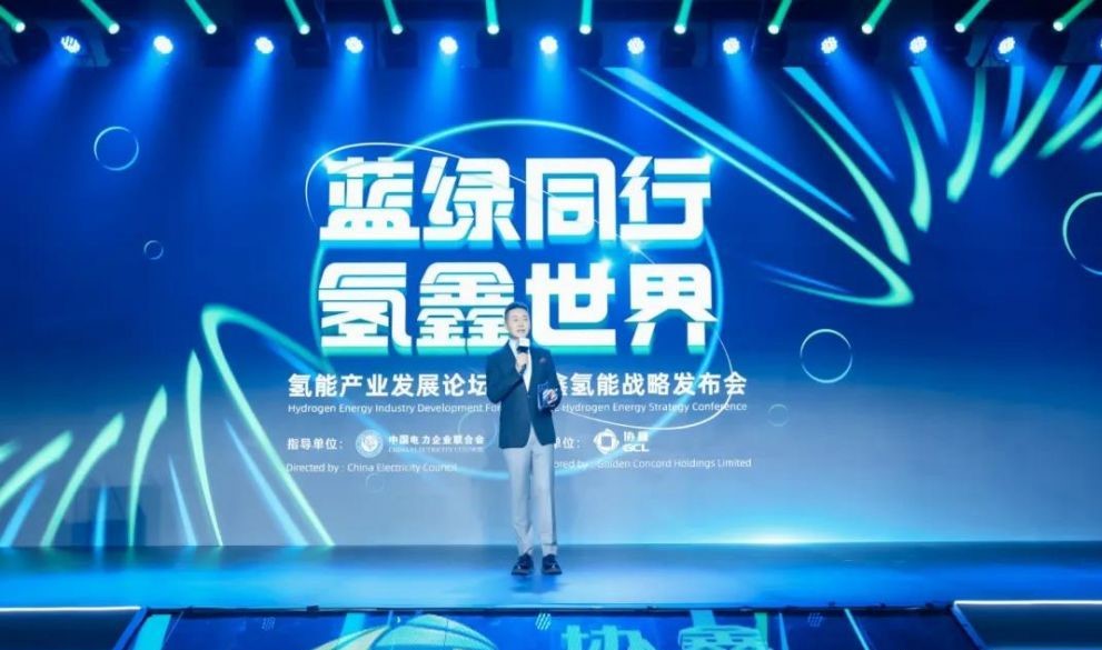 協鑫新能源發布氫能戰略