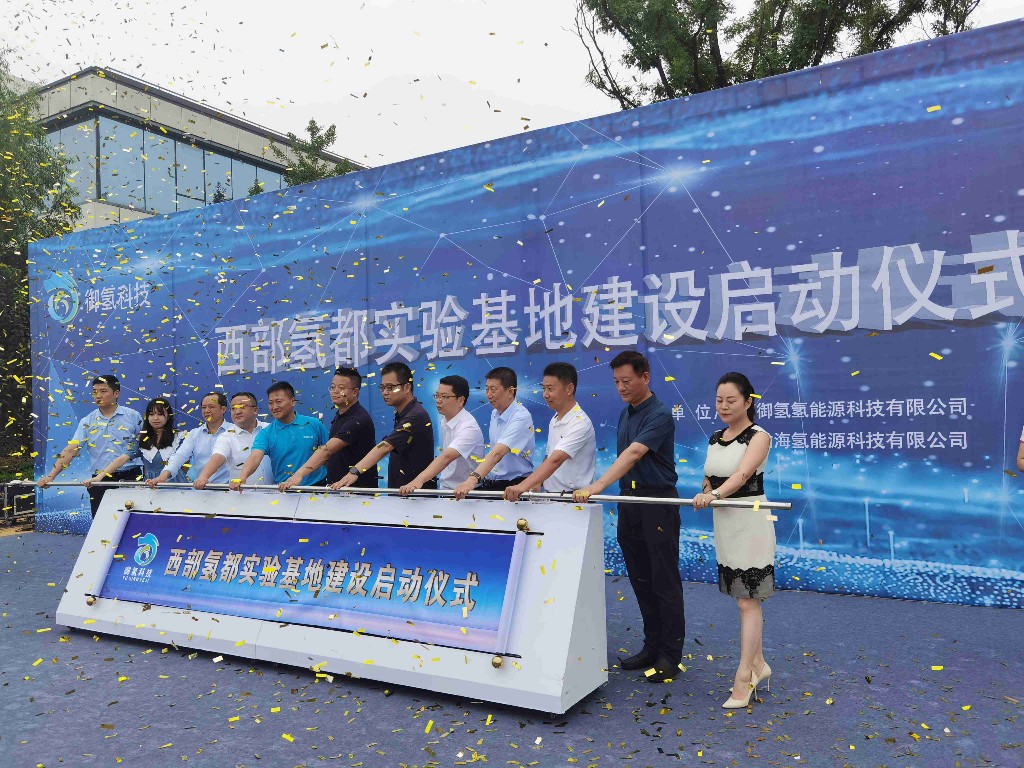 “西部氫都實驗基地”項目在西咸新區(qū)落地