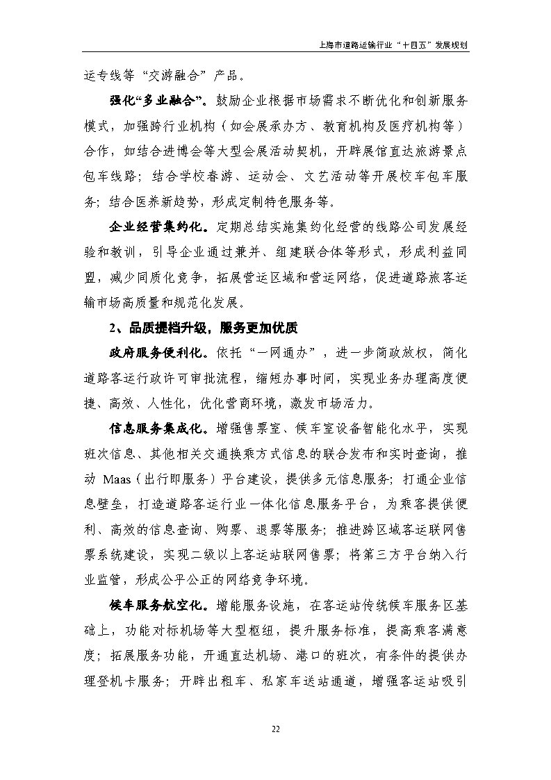 鼓勵貨運車輛使用氫燃料等清潔能源 上海市道路運輸行業“十四五”發展規劃(征求意見稿).jpg 鼓勵貨運車輛使用氫燃料等清潔能源 上海市道路運輸行業“十四五”發展規劃(征求意見稿).jpg