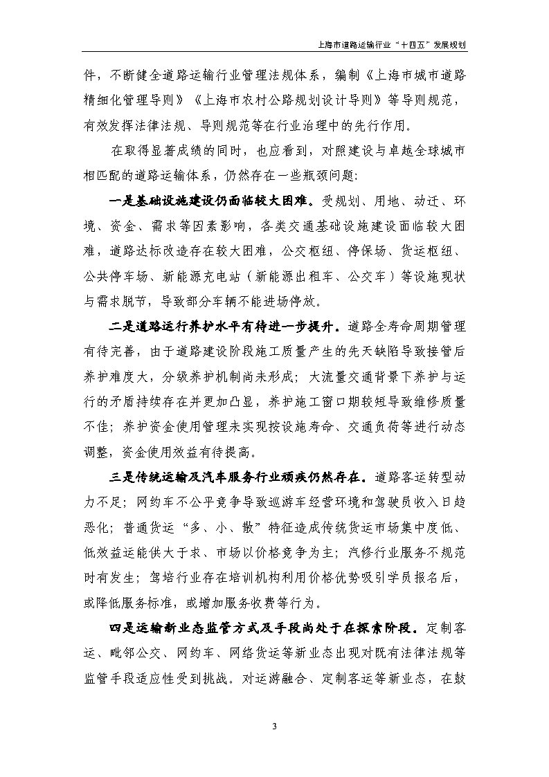 鼓勵貨運車輛使用氫燃料等清潔能源 上海市道路運輸行業“十四五”發展規劃(征求意見稿).jpg 鼓勵貨運車輛使用氫燃料等清潔能源 上海市道路運輸行業“十四五”發展規劃(征求意見稿).jpg