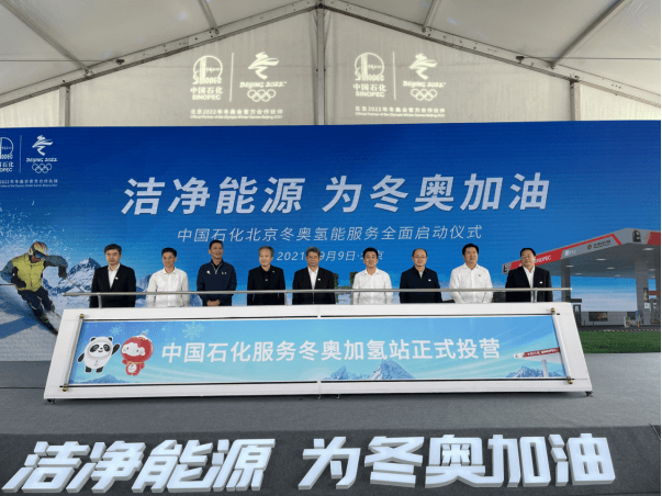 4座服務(wù)冬奧會的中石化加氫站正式投入運(yùn)營，為“綠色冬奧”賦能.jpg