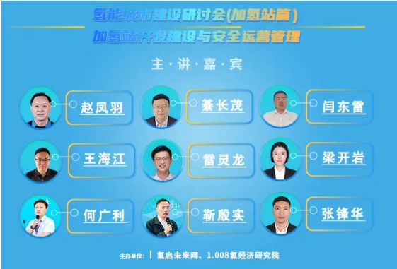 關于舉辦氫能城市建設研討會(加氫站篇)、加氫站開發建設與安全運行管理高級研修班的通知.jpg 關于舉辦氫能城市建設研討會(加氫站篇)、加氫站開發建設與安全運行管理高級研修班的通知.jpg