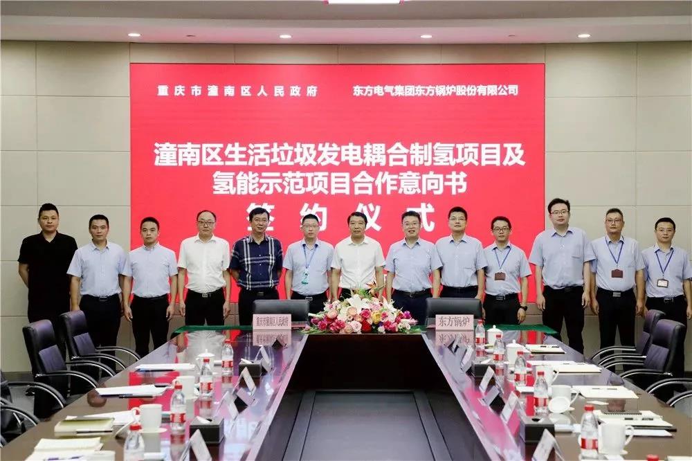東方鍋爐簽約打造國內首個垃圾發電耦合制氫項目 東方鍋爐簽約打造國內首個垃圾發電耦合制氫項目