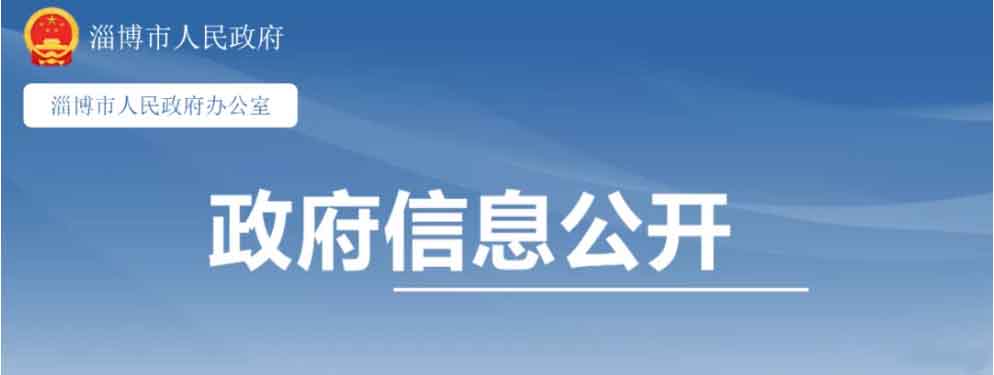 年最高補貼200萬！山東淄博出臺政策支持氫能產業發展.jpg