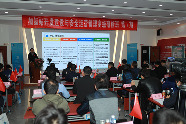 重磅!“加氫站開發建設與安全運營管理高級研修班”在京隆重舉行.jpg 重磅!“加氫站開發建設與安全運營管理高級研修班”在京隆重舉行.jpg