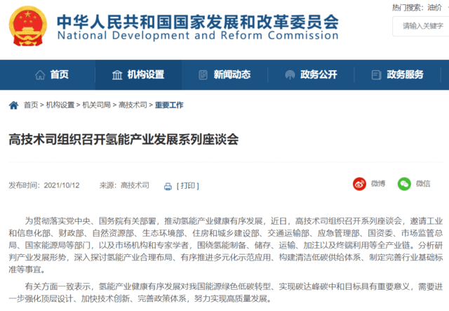 國家發(fā)改委對氫能產(chǎn)業(yè)進(jìn)行了深入探討，新能源的又一條賽道潛力如何？.png