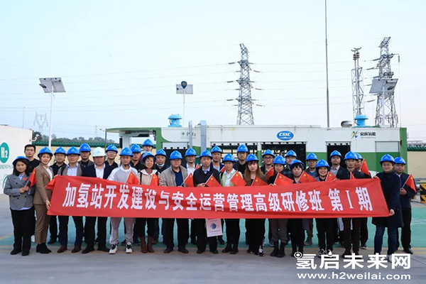 重磅 |“加氫站開發(fā)建設與安全運營管理高級研修班 第Ⅰ期”在京圓滿閉幕.jpg 重磅 |“加氫站開發(fā)建設與安全運營管理高級研修班 第Ⅰ期”在京圓滿閉幕.jpg