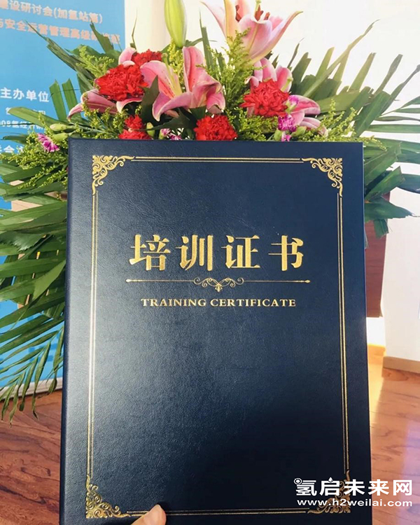 重磅 |“加氫站開發(fā)建設與安全運營管理高級研修班 第Ⅰ期”在京圓滿閉幕.jpg 重磅 |“加氫站開發(fā)建設與安全運營管理高級研修班 第Ⅰ期”在京圓滿閉幕.jpg