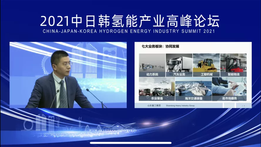“綠色氫能，共謀發(fā)展”2021中日韓氫能產(chǎn)業(yè)高峰論壇暨氫能產(chǎn)業(yè)展覽會(huì)在鳶都濰坊成功舉辦
