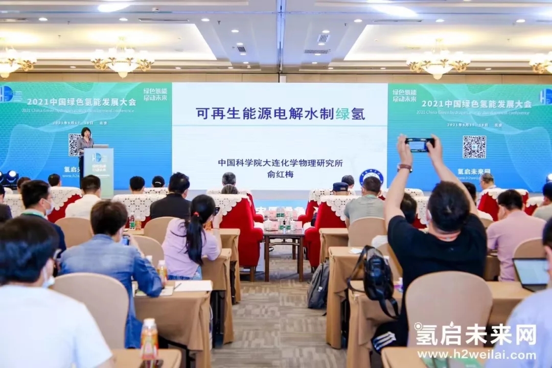 2022第二屆世界綠色氫能發展大會暨中國國際綠色氫能技術博覽會