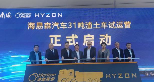 南海的氫能產(chǎn)業(yè)鏈上再添勁旅！廣東清能萬臺級燃料電池核心部件及系統(tǒng)制造基地丹灶投產(chǎn)，首批氫能渣土車試運行.jpg