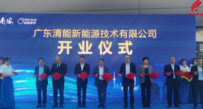 南海的氫能產(chǎn)業(yè)鏈上再添勁旅！廣東清能萬臺級燃料電池核心部件及系統(tǒng)制造基地丹灶投產(chǎn)，首批氫能渣土車試運行.jpg