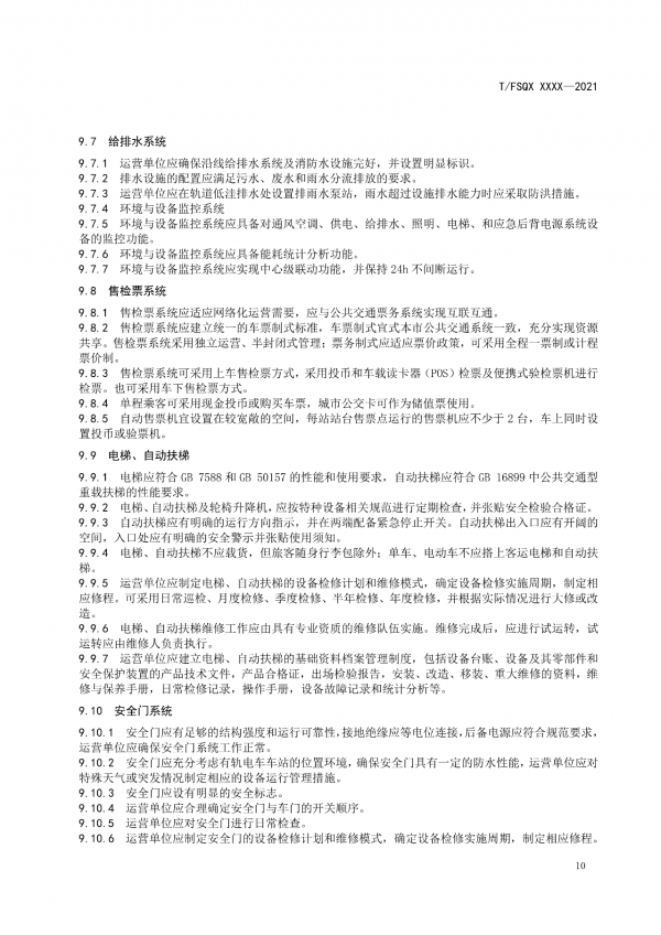 關(guān)于征求《氫能源有軌電車(chē)運(yùn)營(yíng)管理規(guī)范》團(tuán)體標(biāo)準(zhǔn)(征求意見(jiàn)稿)意見(jiàn)的通知.png 關(guān)于征求《氫能源有軌電車(chē)運(yùn)營(yíng)管理規(guī)范》團(tuán)體標(biāo)準(zhǔn)(征求意見(jiàn)稿)意見(jiàn)的通知.png