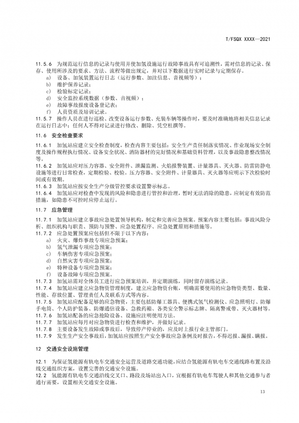 關(guān)于征求《氫能源有軌電車(chē)運(yùn)營(yíng)管理規(guī)范》團(tuán)體標(biāo)準(zhǔn)(征求意見(jiàn)稿)意見(jiàn)的通知.png 關(guān)于征求《氫能源有軌電車(chē)運(yùn)營(yíng)管理規(guī)范》團(tuán)體標(biāo)準(zhǔn)(征求意見(jiàn)稿)意見(jiàn)的通知.png