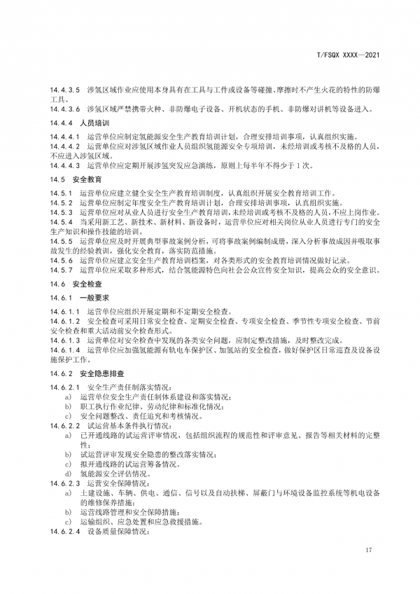 關(guān)于征求《氫能源有軌電車(chē)運(yùn)營(yíng)管理規(guī)范》團(tuán)體標(biāo)準(zhǔn)(征求意見(jiàn)稿)意見(jiàn)的通知.png 關(guān)于征求《氫能源有軌電車(chē)運(yùn)營(yíng)管理規(guī)范》團(tuán)體標(biāo)準(zhǔn)(征求意見(jiàn)稿)意見(jiàn)的通知.png