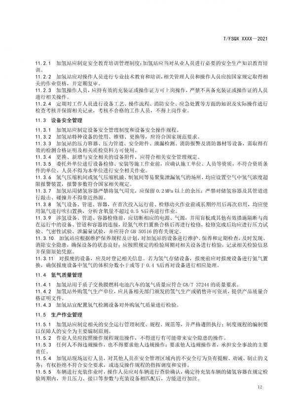 關(guān)于征求《氫能源有軌電車(chē)運(yùn)營(yíng)管理規(guī)范》團(tuán)體標(biāo)準(zhǔn)(征求意見(jiàn)稿)意見(jiàn)的通知.png 關(guān)于征求《氫能源有軌電車(chē)運(yùn)營(yíng)管理規(guī)范》團(tuán)體標(biāo)準(zhǔn)(征求意見(jiàn)稿)意見(jiàn)的通知.png