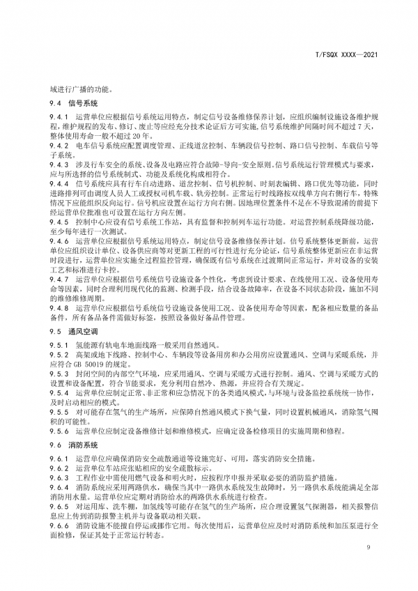 關(guān)于征求《氫能源有軌電車(chē)運(yùn)營(yíng)管理規(guī)范》團(tuán)體標(biāo)準(zhǔn)(征求意見(jiàn)稿)意見(jiàn)的通知.png 關(guān)于征求《氫能源有軌電車(chē)運(yùn)營(yíng)管理規(guī)范》團(tuán)體標(biāo)準(zhǔn)(征求意見(jiàn)稿)意見(jiàn)的通知.png