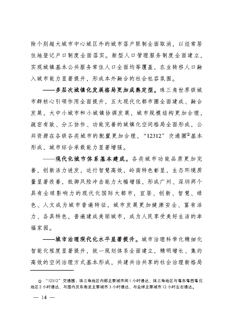 推進(jìn)廣州等城市氫能發(fā)展利用 《廣東省新型城鎮(zhèn)化規(guī)劃(2021—2035年)》發(fā)布.jpg 推進(jìn)廣州等城市氫能發(fā)展利用 《廣東省新型城鎮(zhèn)化規(guī)劃(2021—2035年)》發(fā)布.jpg