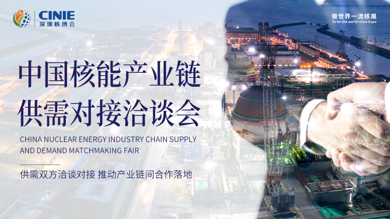 打造價值型世界一流核盛會，首屆深圳核博會將于2022年9月盛大啟幕！.png