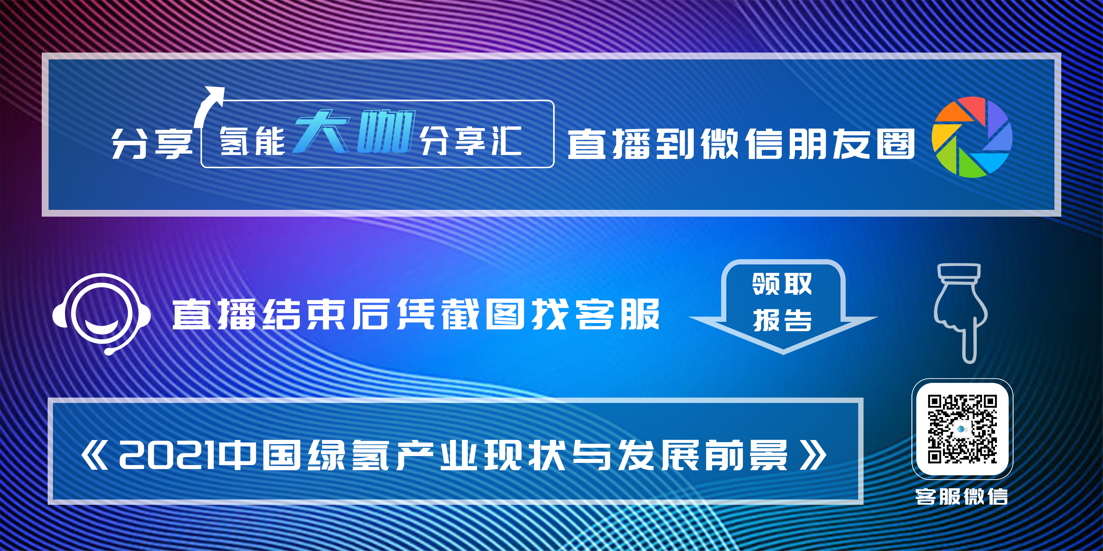 氫能大咖分享匯｜1月20日下午3點，帶您了解高溫余熱固碳儲能及新氫技術(shù)應(yīng)用.jpg