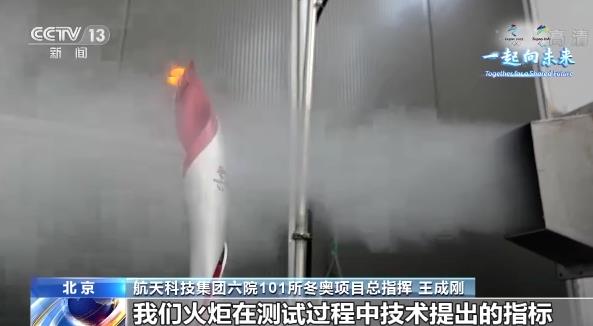 第一次使用氫能、抗10級強風，揭秘冬奧會火炬“飛揚”背后的高科技.jpg