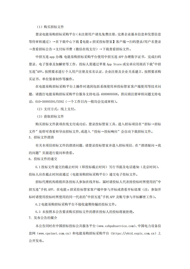 國氫科技華南氫能產業基地燃料電池材料中試產線配套廠房改造項目設計施工總承包招標公告.jpg