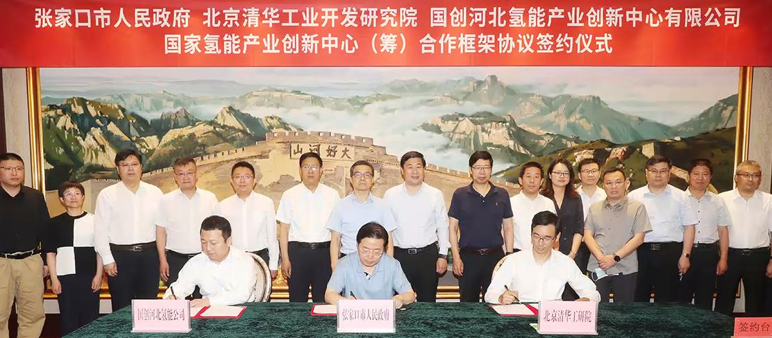 簽約國家氫能產業(yè)創(chuàng)新中心(籌)合作協議! 簽約國家氫能產業(yè)創(chuàng)新中心(籌)合作協議!