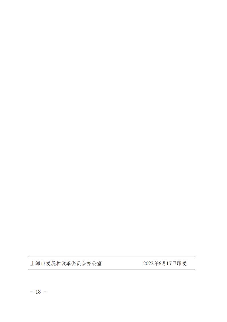 《上海市氫能產業發展中長期規劃 （2022-2035年）》印發！2025年規模突破1000億元_17