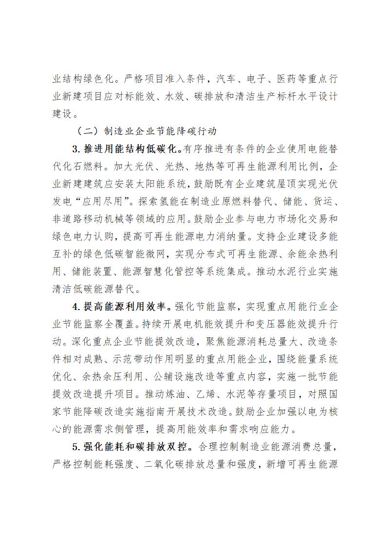 《北京市“十四五”時期制造業(yè)綠色低碳發(fā)展行動方案》_04