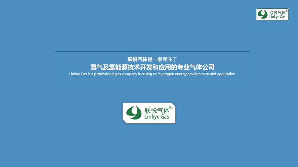 氫的制儲運加現狀及趨勢展望(聯悅氫能)_31.jpg