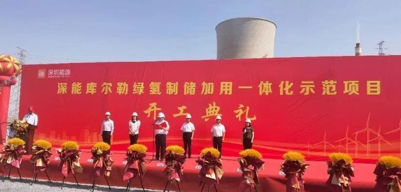 新疆首個“綠氫制儲加用一體化”示范項目正式啟動